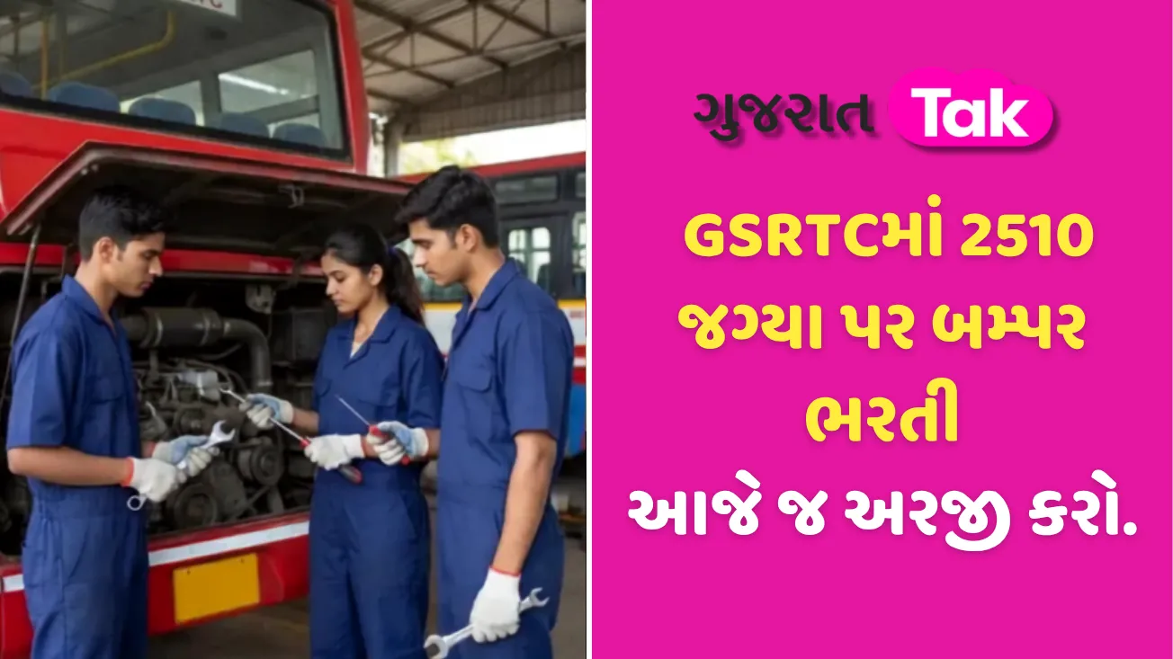 GSRTCમાં આવી મોટી ભરતી, 2510 હેલ્પરની જગ્યા માટે ભરતી જાહેર, ભરતી વિશે સંપૂર્ણ માહિતી અહીં જુઓ