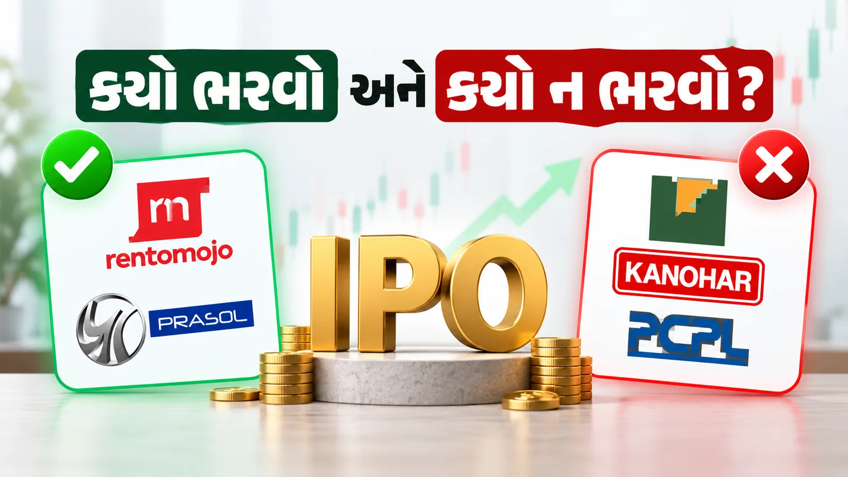 આ અઠવાડિયામાં આવીરહ્યા છે નવા 15 IPO, કયો ભરવો અને કયો ન ભરવો? જાણો માહિતી