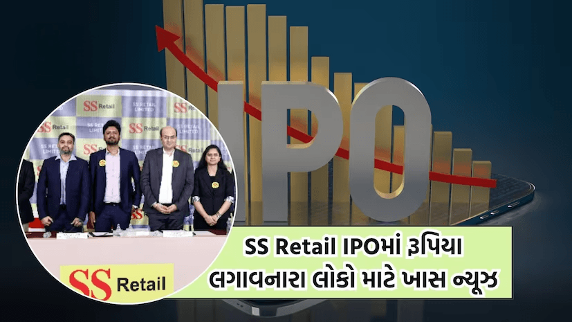 SS Retail IPOમાં રૂપિયા લગાવ્યા છે? તો તમને શેર લાગ્યા કે નહીં? આ રીતે ફટાફટ ચેક કરી લો