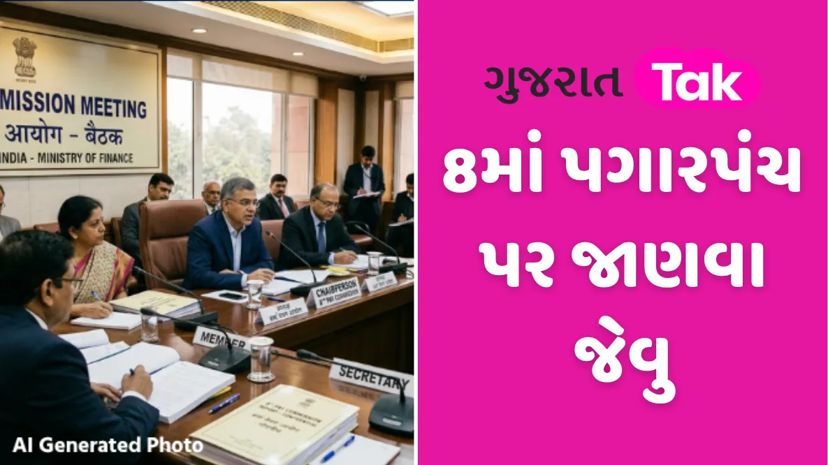 8th Pay Commission