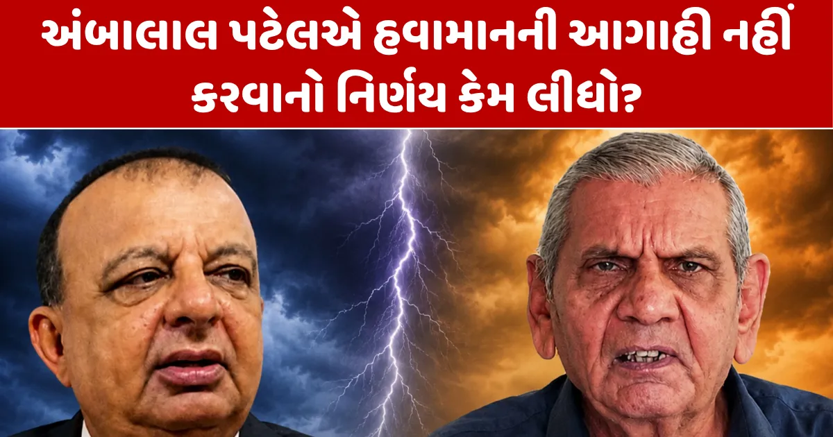 Ambalal Patel Jayant Pandya અંબાલાલ પટેલ જયંત પંડ્યા